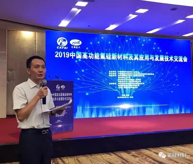 2019中國高功能氟硅新材料應(yīng)用交流會圓滿落幕，特種建材領(lǐng)域共話創(chuàng)新未來
