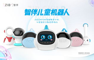 智伴機(jī)器人全面?zhèn)€性升級(jí)，智啟早教市場新模式